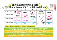 2025年10月インフルエンザ　小児科診療予定 (1)サムネ