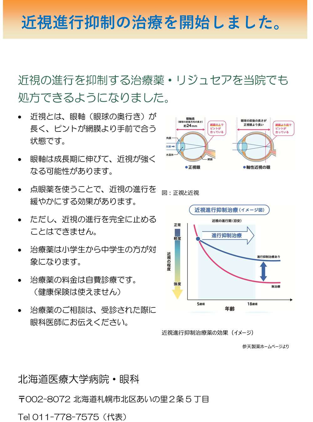 北海道医療大学病院